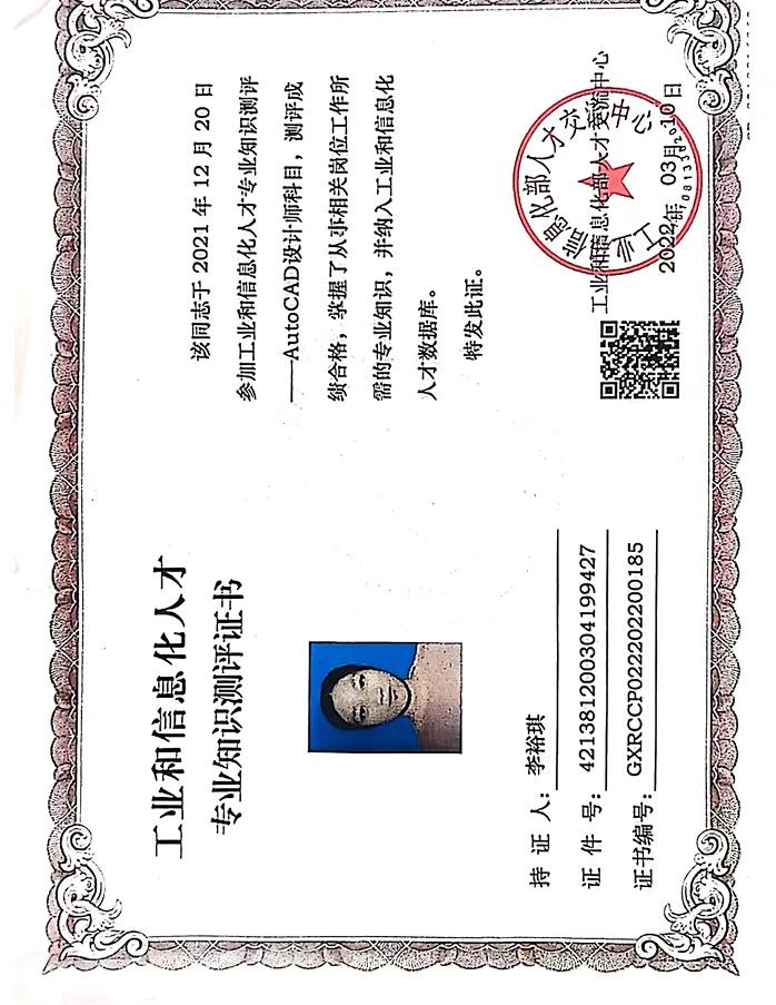 CAD 专业人才技能证书