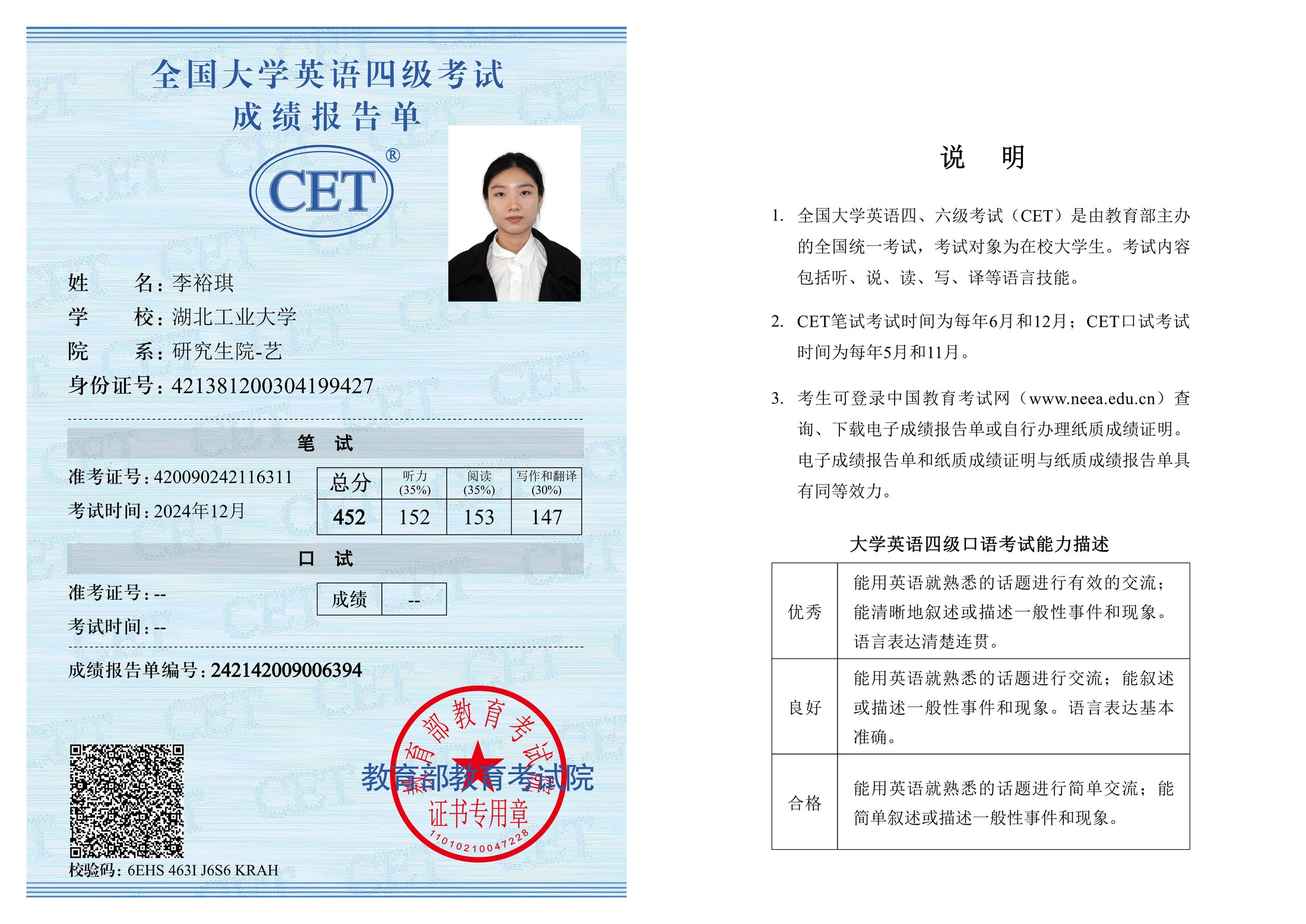 大学英语四级证书资料