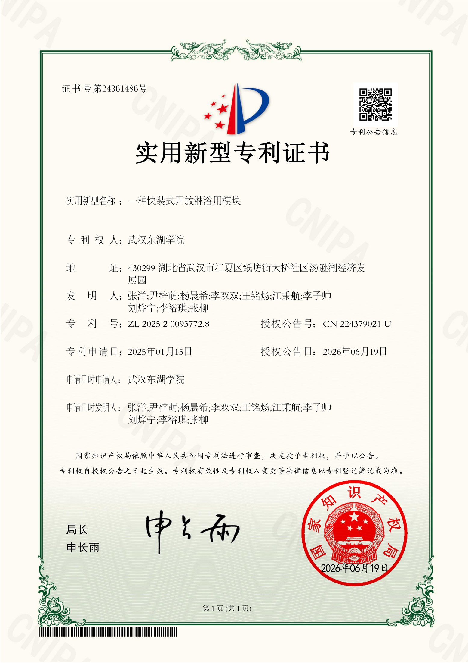 实用新型专利证书 01