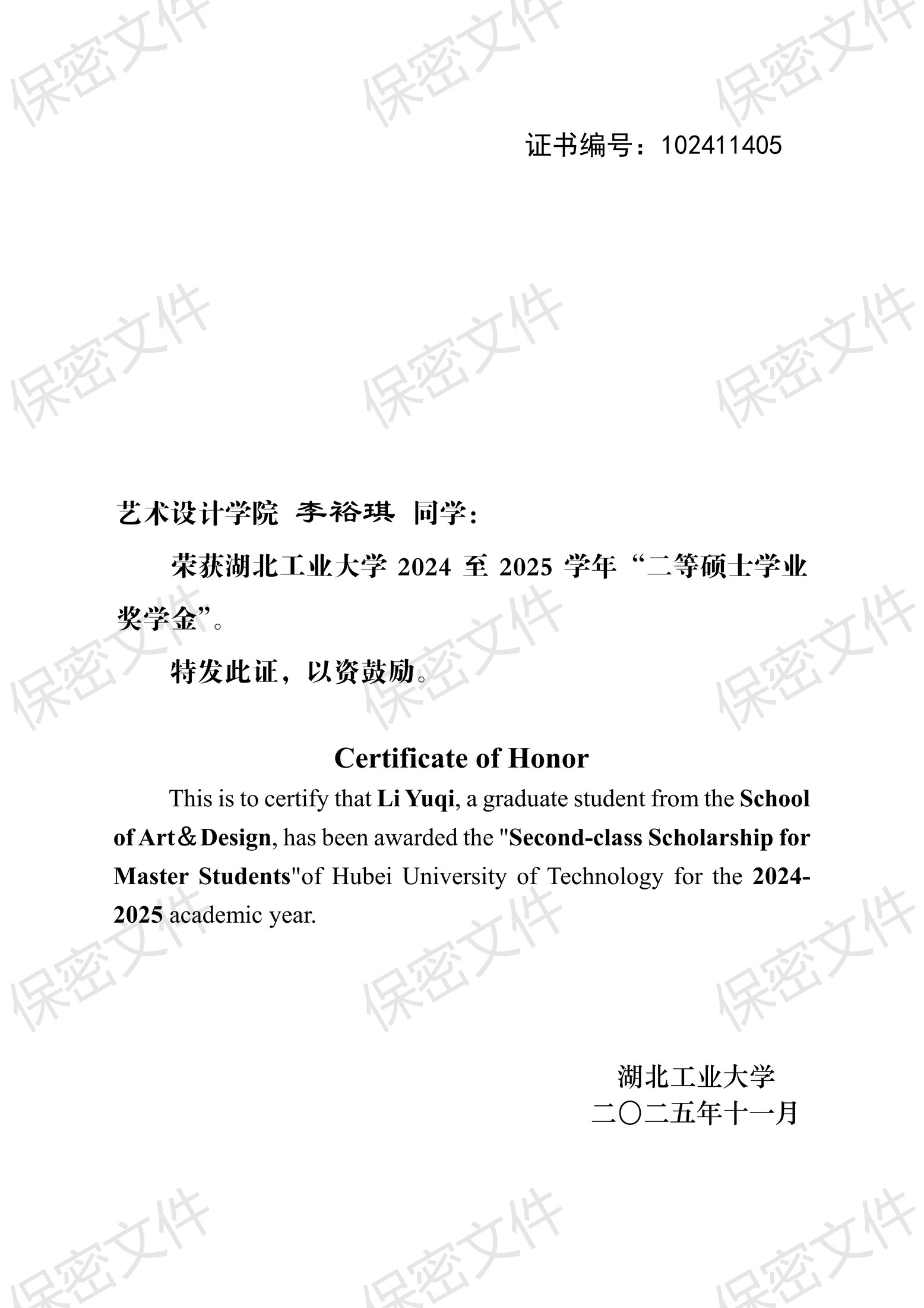 研究生学业奖学金证书 2025