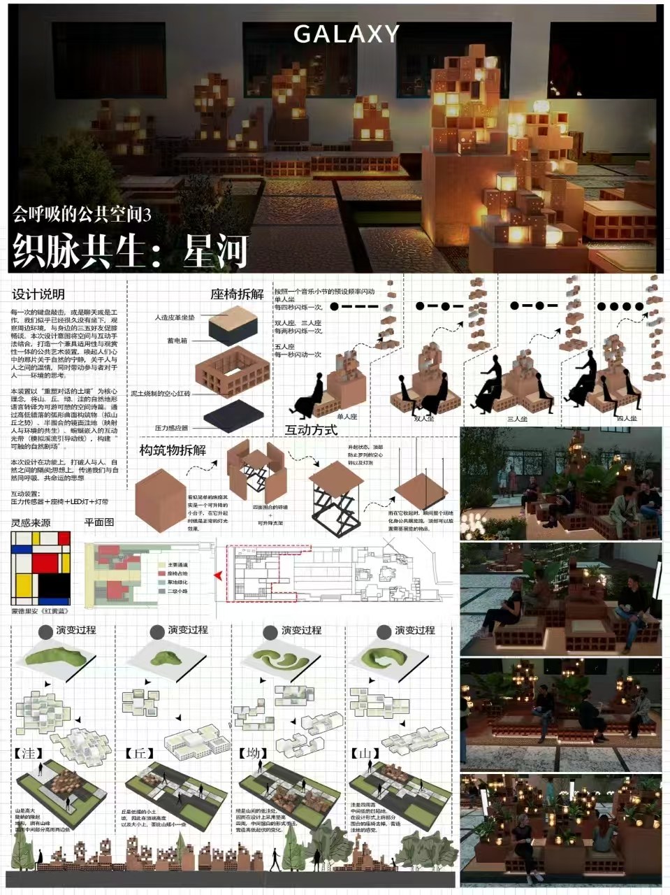 织脉共生项目图册 03