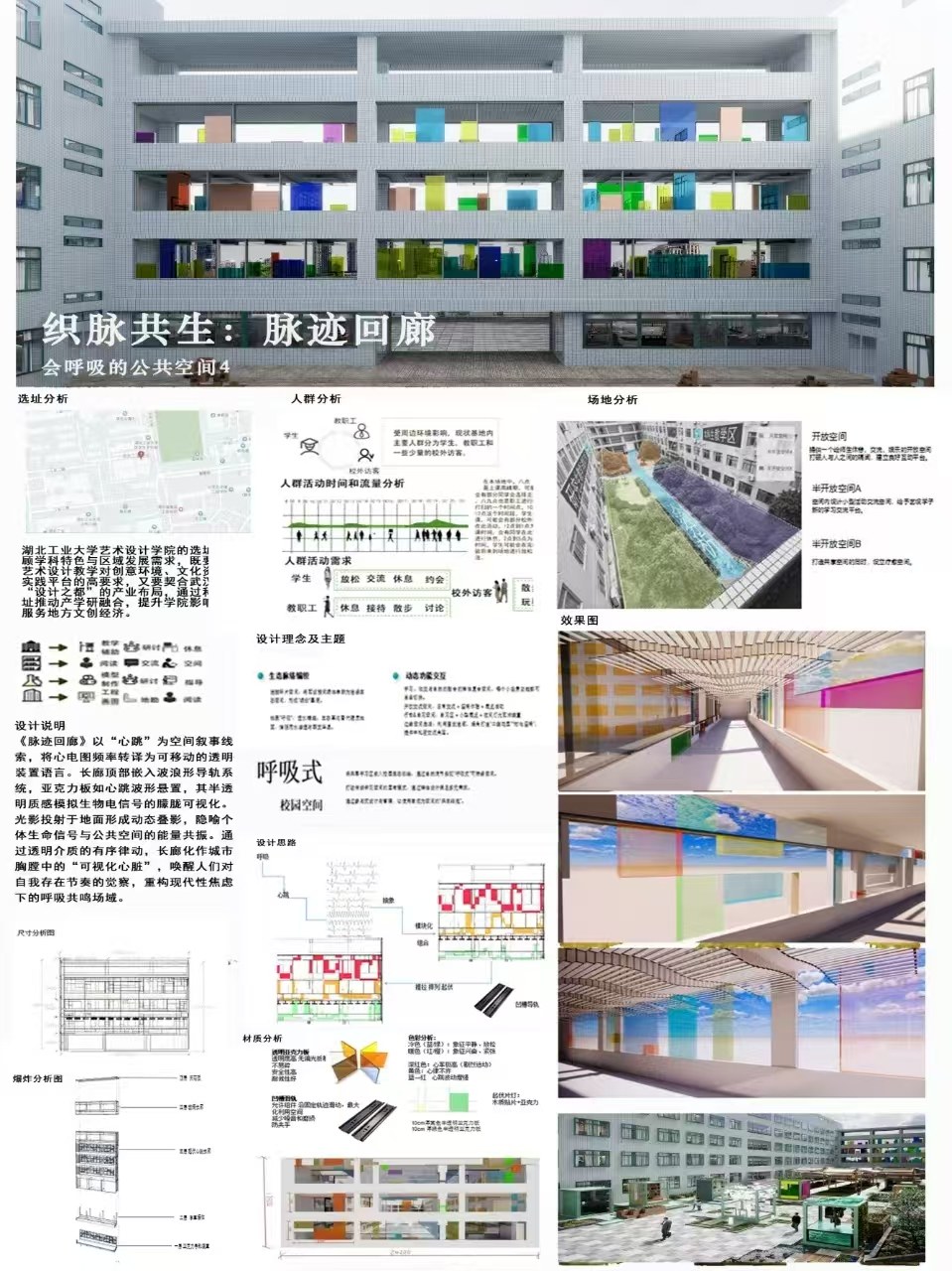 织脉共生项目图册 04