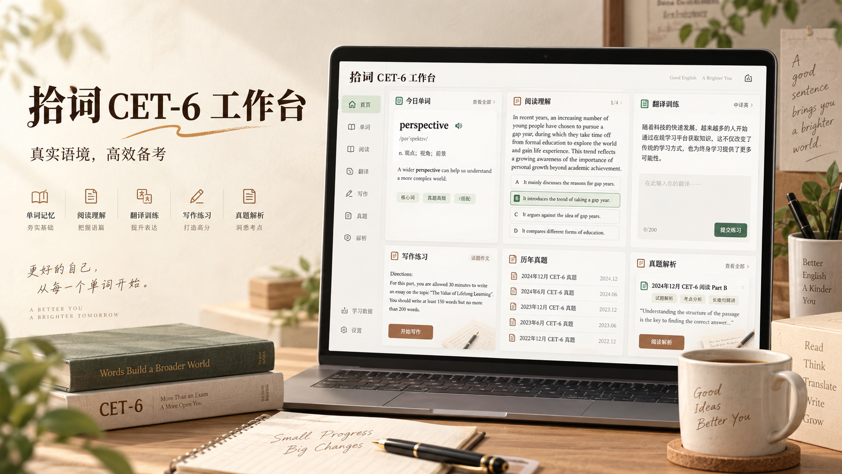 拾词 CET-6 工作台 项目预览